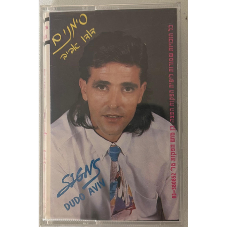 דודו אביב- סימנים
