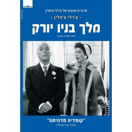 צ'רלי צ'פלין- מלך בניו יורק DVD