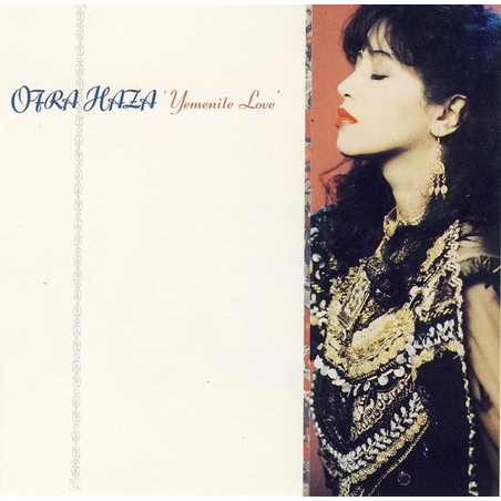 עפרה חזה – אהבה תימנית (1989) Ofra Haza – Yemenite Love