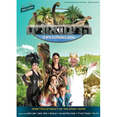 הדינוזאורים - מסע בממלכת היורה DVD