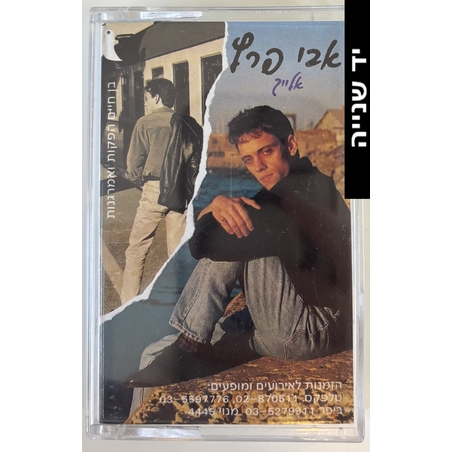 אבי פרץ- אלייך