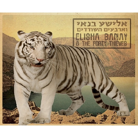 אלישע בנאי - אלישע בנאי וארבעים השודדים CD