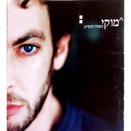 מוקי – באמת ומקרוב
