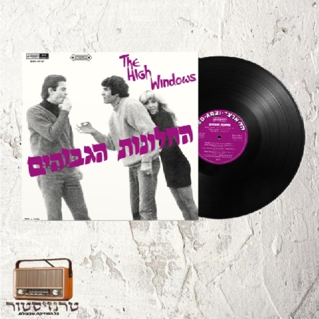החלונות הגבוהים- החלונות הגבוהים