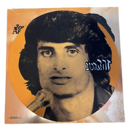זוהר ארגוב- סליפמט