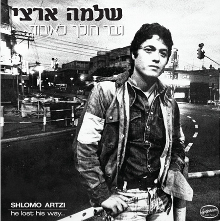 שלמה ארצי- גבר הולך לאיבוד