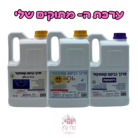 המתוקים שלי - ערכת 3 מרככי כביסה קומפקטי מבושם “פינל” 2 ליטר