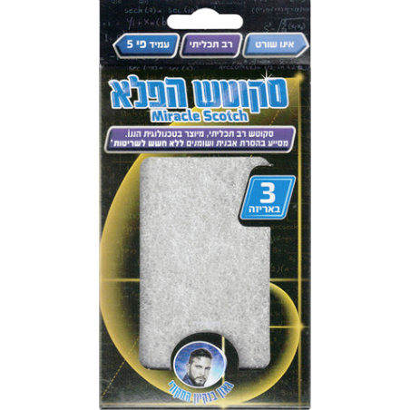 שלישיית סקוטש הפלא – הגאון בניקיון