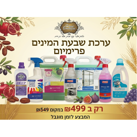 ערכת שבעת המינים פרימיום