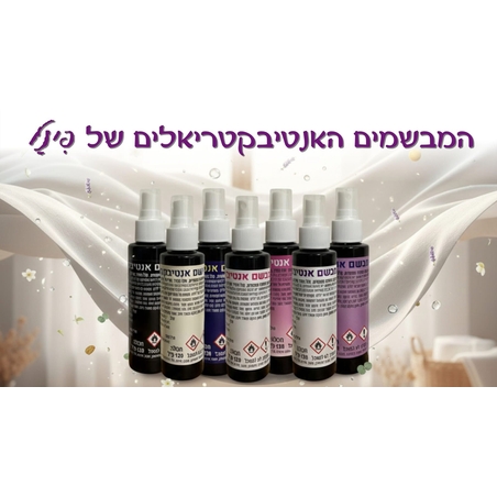מנטרל ריחות אנטיבקטריאלי