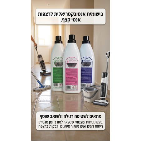 בישומית אנטיבקטריאלית לרצפות אנטי קצף