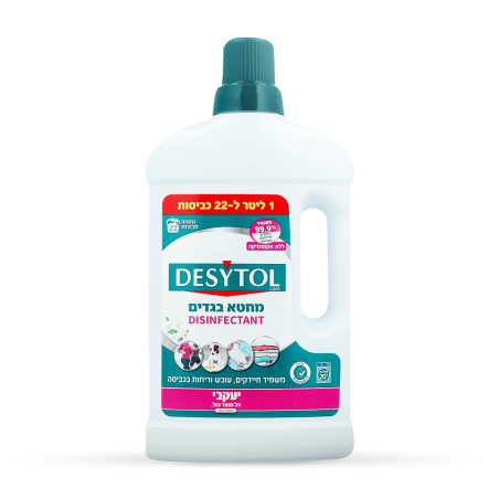 דזיטול – מחטא בגדים גדול