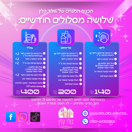 מנוי חודשי - מסלול לייט