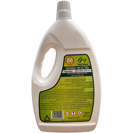 נוזל כביסה מרוכז במיוחד “פינל” 2.3 ליטר ניחוח – HOPE