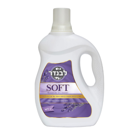 מרכך כביסה מכבסת לבנדר – 2 ליטר