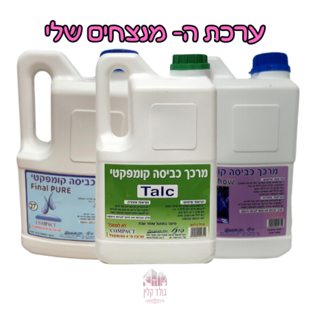 המנצחים שלי - ערכת 3 מרככי כביסה קומפקטי מבושם “פינל” 2 ליטר