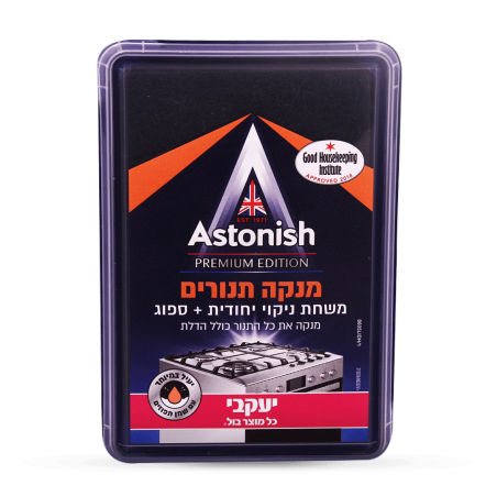 אסטוניש – משחה לניקוי תנורים וגריל