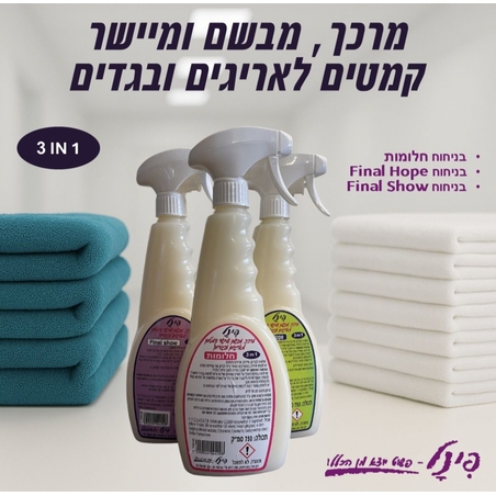 מרכך מבשם ומיישר קמטים - בניחוח חלומות