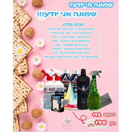 ערכת פסח - 8 מי יודע