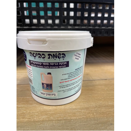 בשמת כביסה – אבקת כביסה סופר קומפקטית 1 ק”ג ניחוח סדרה כחולה