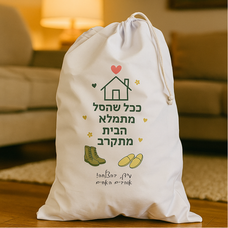 סל כביסה לחייל - צבע לבן