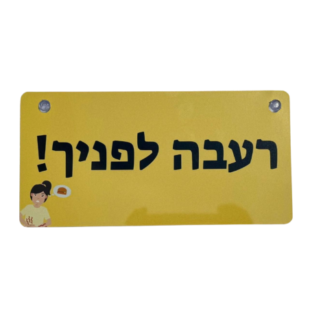 שלט לרכב