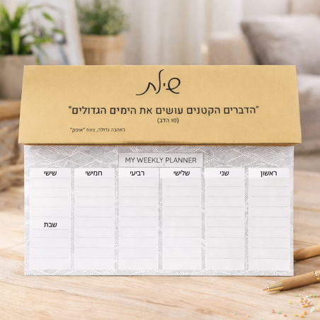 לוח תכנון שבועי