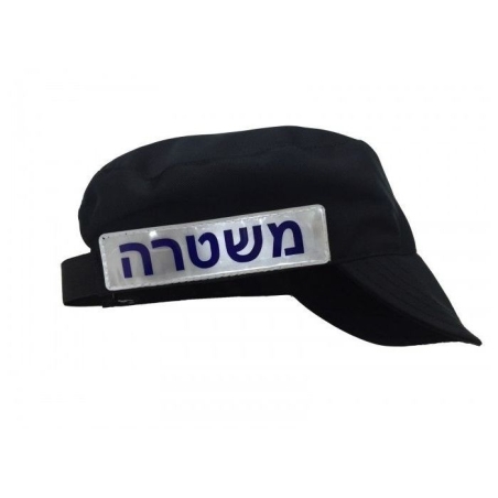 כובע זיהוי מג”ב/כחול משטרה
