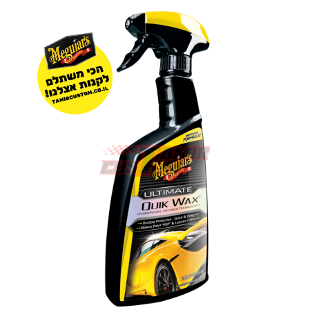תרסיס ווקס נוזלי Meguiar's Ultimate Quik Wax G200916 (450 מ