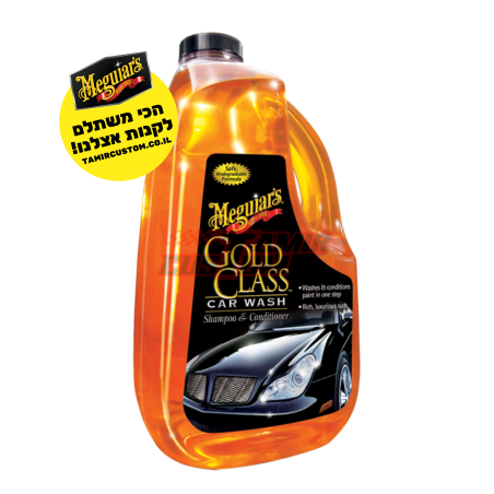 שמפו ומרכך לרכב Meguiar's Gold Class G7164 (1.9 ליטר)
