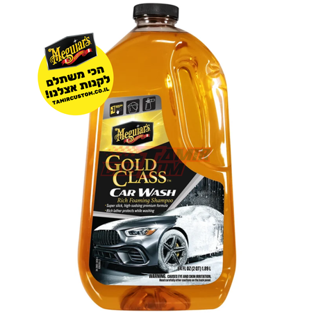 שמפו ומרכך לרכב Meguiar's Gold Class G7164 (1.9 ליטר)