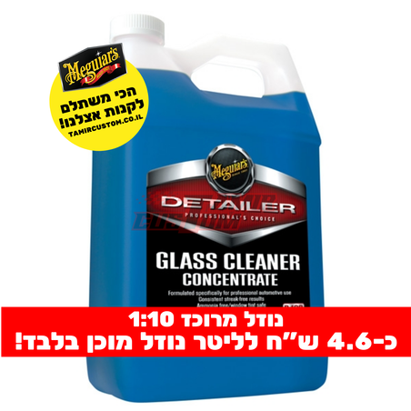 גלון נוזל שמשות מרוכז 1:10 Meguiar's Glass Cleaner D12001P (1 גלון)