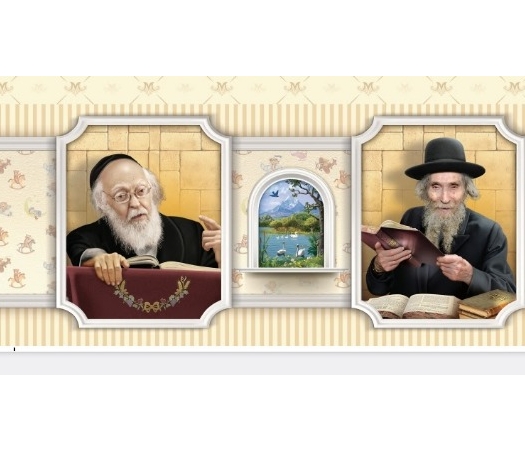 ספר בד תמונות גדולי ישראל