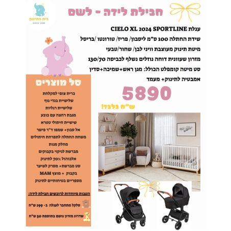 חבילת לידה לשם