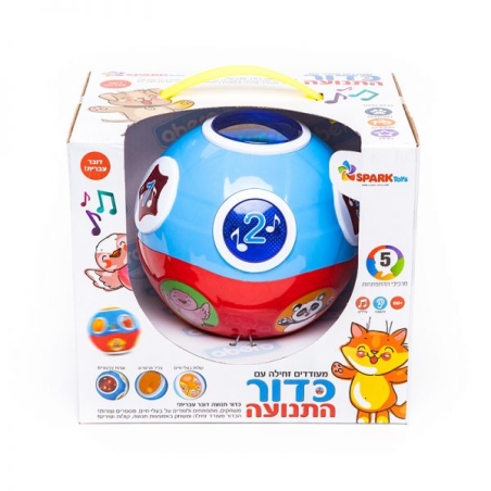 כדור תנועה מעודד זחילה-דובר עברית