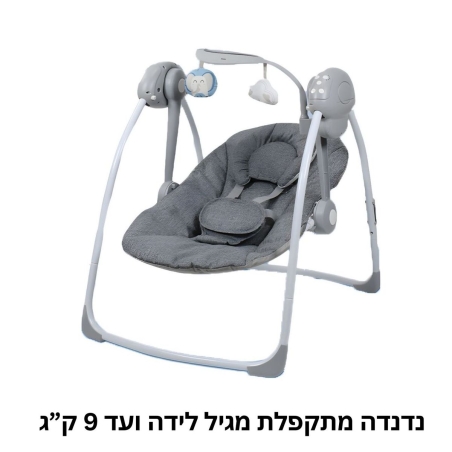 נדנדה מתקפלת לתינוק עם מגוון מנגינות ושלט הפעלה - אפור כהה בייבי מישל