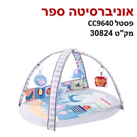 אוניברסיטה ספר בייבי מישל