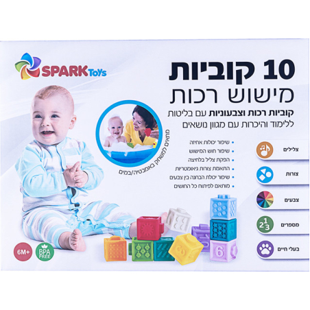 סט 10 קוביות רכות SPARK TOYS
