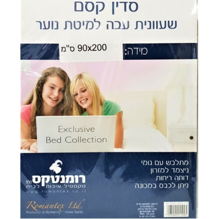סדין ניילון למיטת נוער/ יחיד