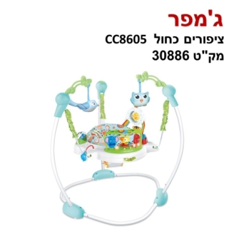 ג'אמפר ציפורים כחול דגם:CC8605