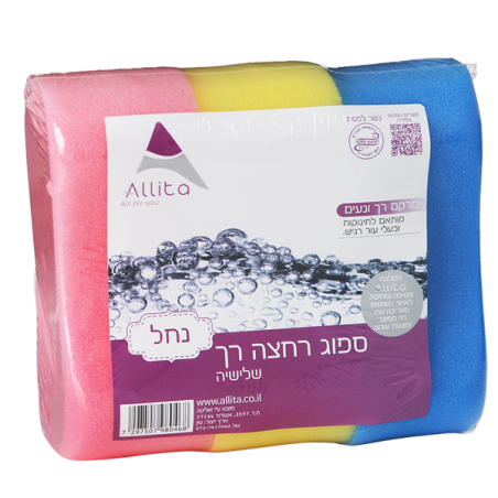 ספוג רחצה רך שלישיה 