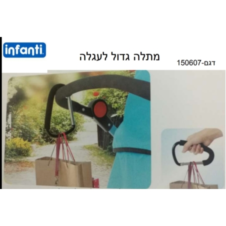 מתלה (שאקל) גדול לעגלה
