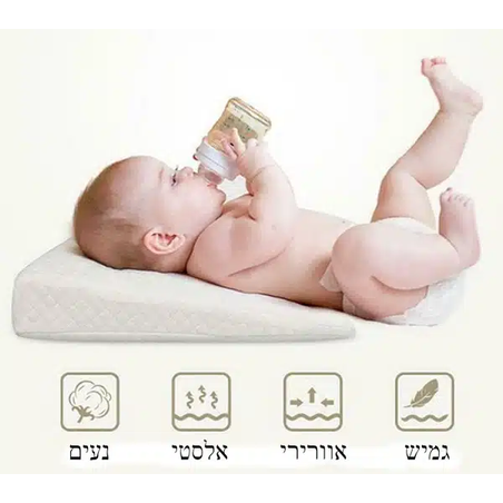 כרית' שיפועון ריפלוקס לתינוק במילוי ויסקו וציפוי בד 100% כותנה אוורירי