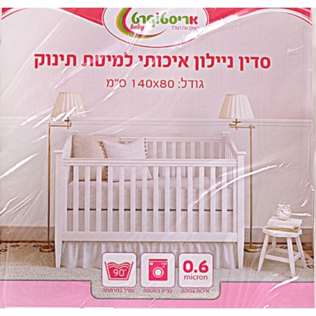 סדין ניילון למיטת תינוק ומעבר