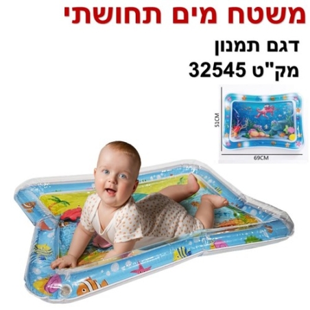 משטח מים תחושתי בייבי מישל