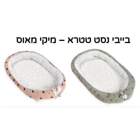 בייבי נסט טטרא – מיקי מאוס