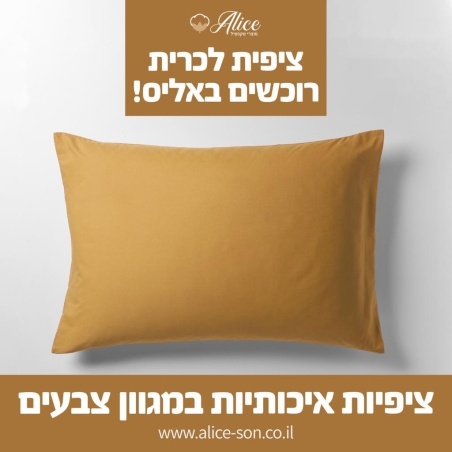 זוג ציפיות צבע מוקה  50/70