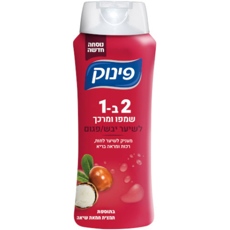 פינוק - שמפו ומרכך 2 ב-1 לשיער יבש/פגום