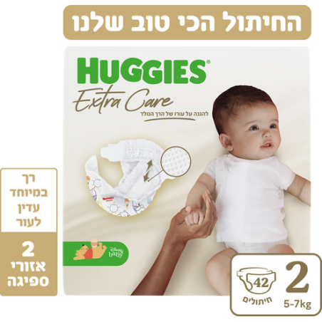 האגיס אקסטרה קר חיתולים מידה 2 לרך הנולד 5-7 ק