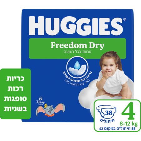 האגיס פרידום דריי חיתולים מידה 4 8-12 ק
